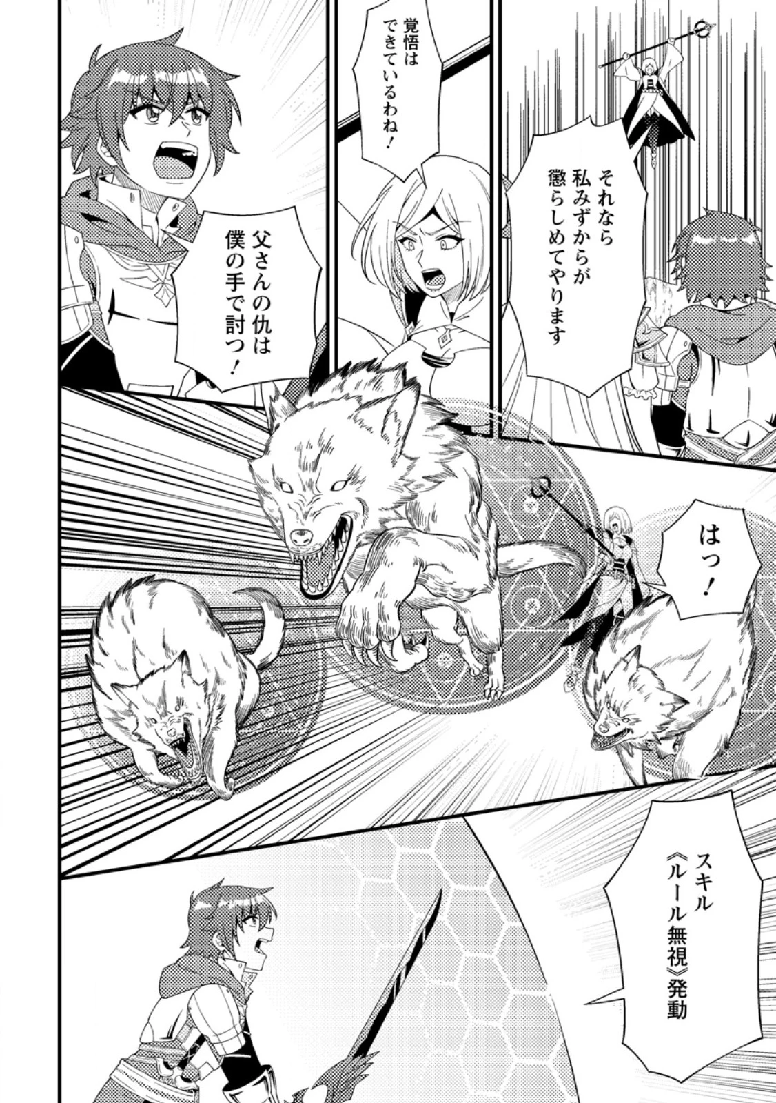 ダンジョン配信を切り忘れた有名配信者を助けたら、伝説の探索者としてバズりはじめた ～陰キャの俺、謎スキルだと思っていた《ルール無視》でうっかり無双～ 第11.2話 - 9