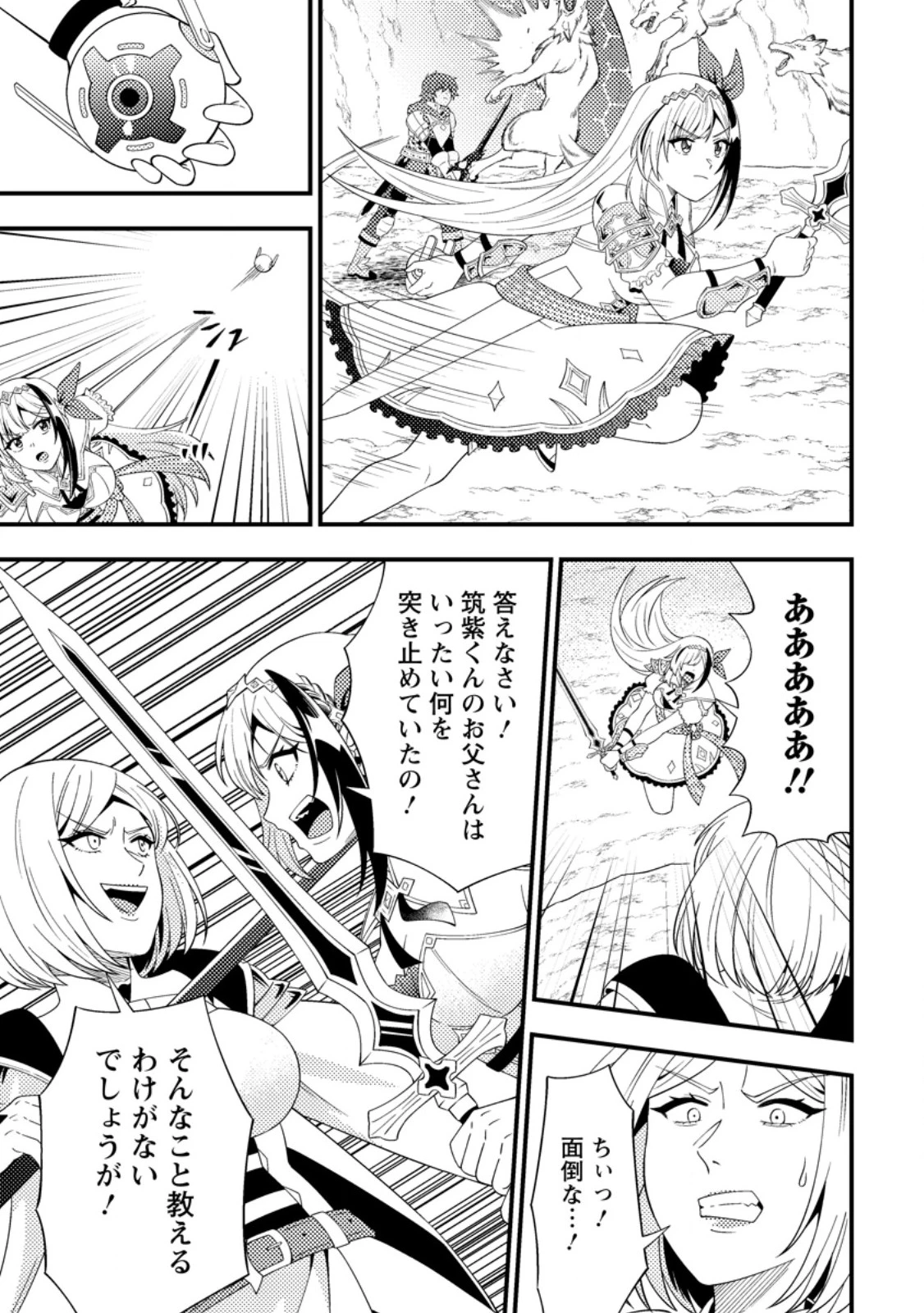 ダンジョン配信を切り忘れた有名配信者を助けたら、伝説の探索者としてバズりはじめた ～陰キャの俺、謎スキルだと思っていた《ルール無視》でうっかり無双～ 第11.2話 - 10