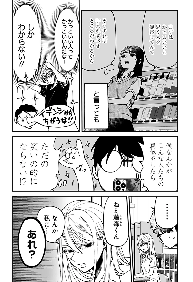 気になる来見さん! 第9話 - 2