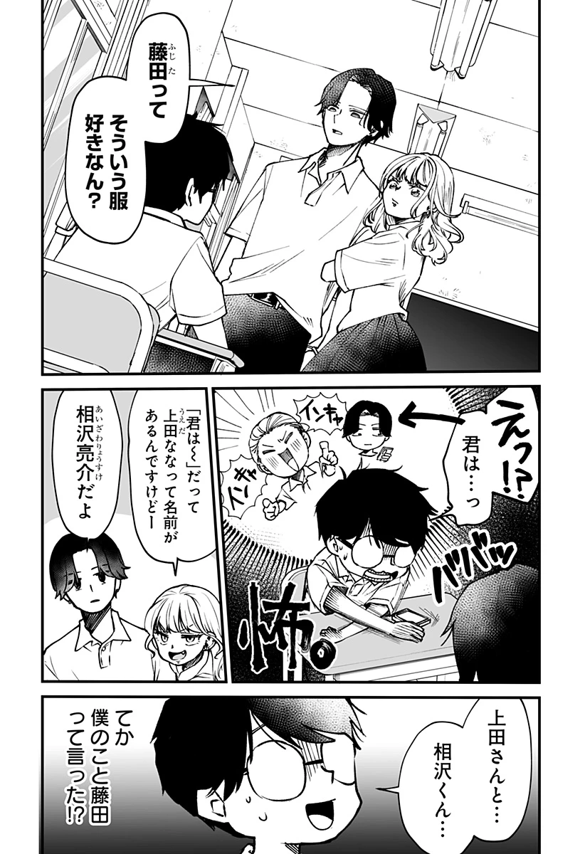 気になる来見さん! 第9話 - 3