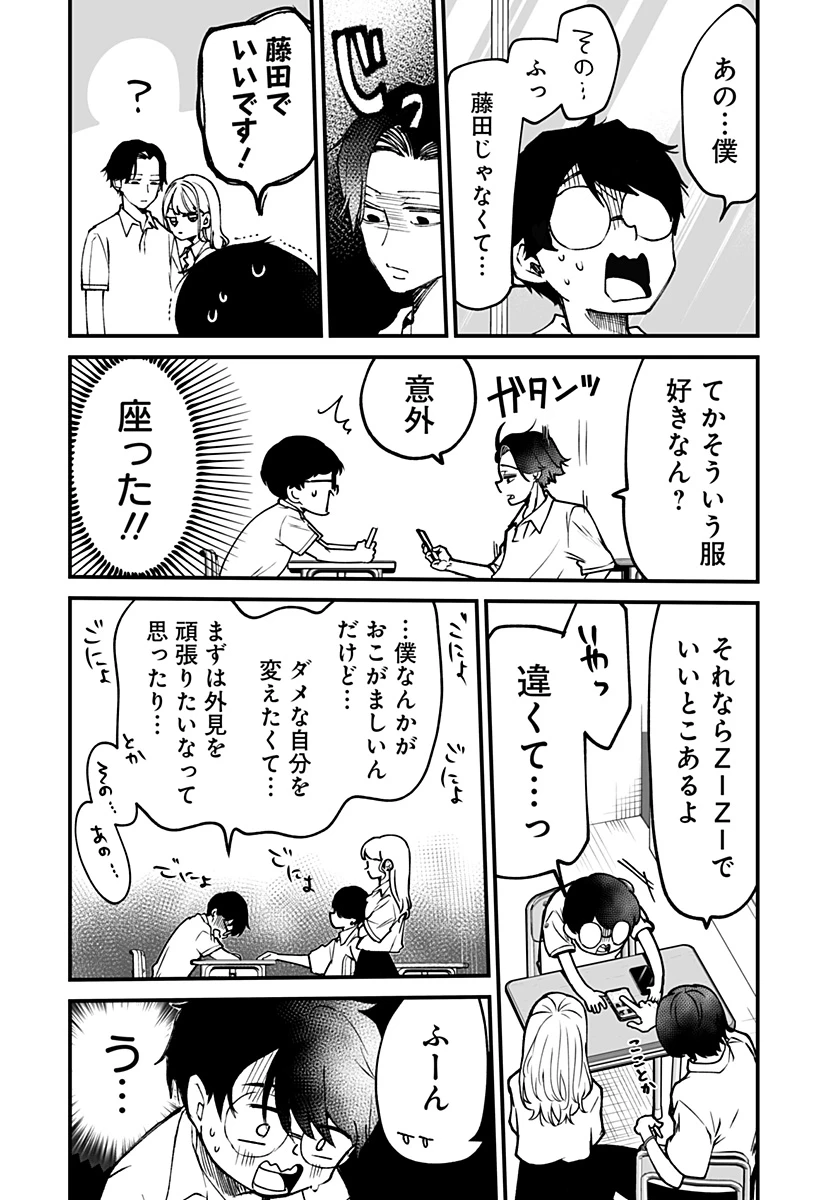 気になる来見さん! 第9話 - 4