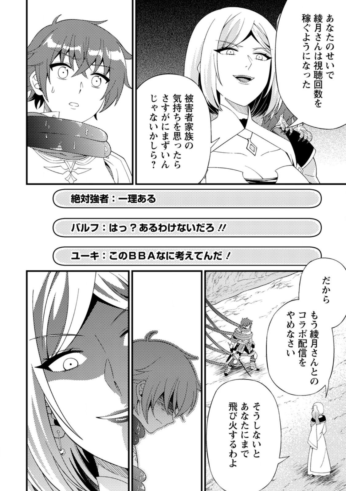 ダンジョン配信を切り忘れた有名配信者を助けたら、伝説の探索者としてバズりはじめた ～陰キャの俺、謎スキルだと思っていた《ルール無視》でうっかり無双～ 第11話 - 2