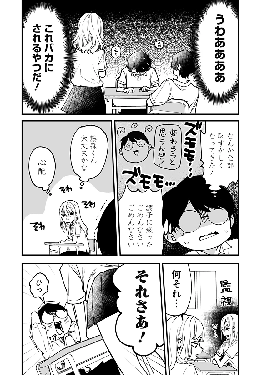 気になる来見さん! 第9話 - 5