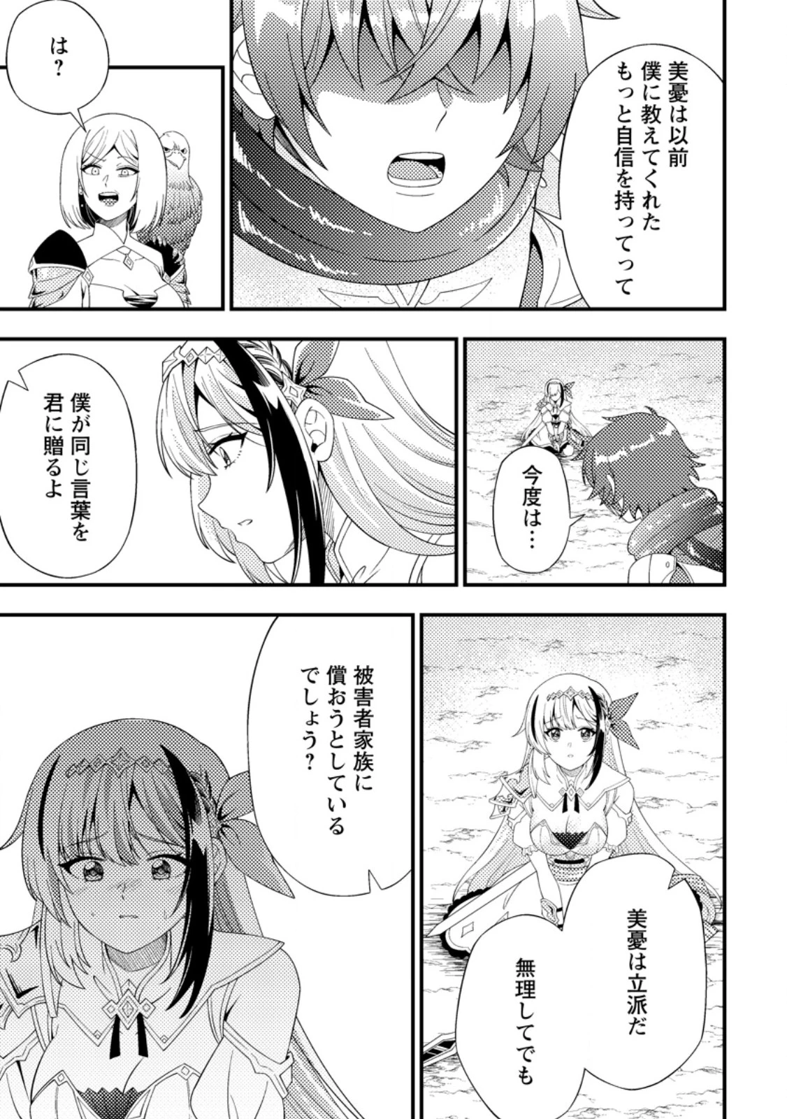 ダンジョン配信を切り忘れた有名配信者を助けたら、伝説の探索者としてバズりはじめた ～陰キャの俺、謎スキルだと思っていた《ルール無視》でうっかり無双～ 第11話 - 3