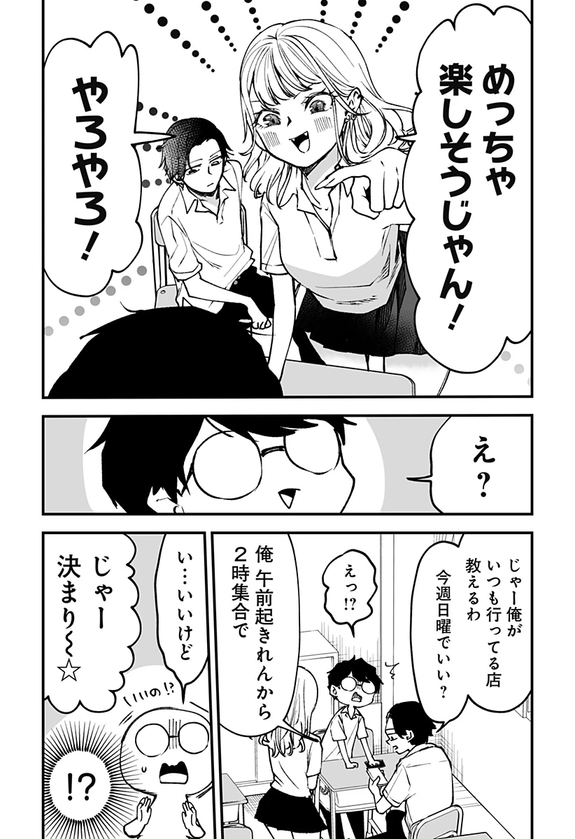 気になる来見さん! 第9話 - 6