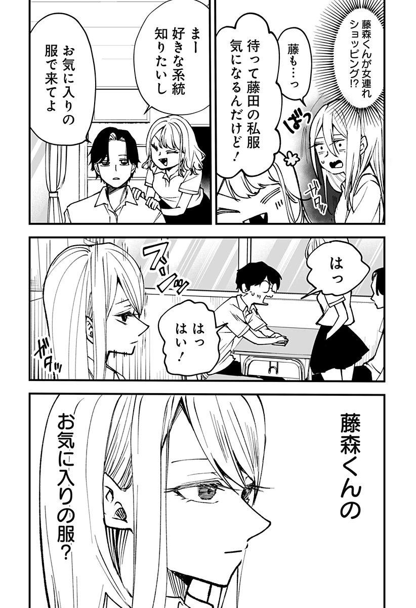 気になる来見さん! 第9話 - 7