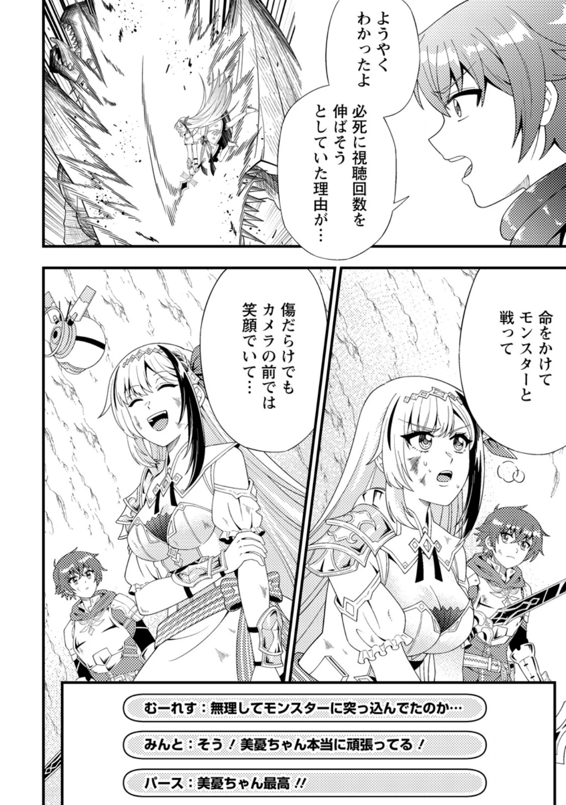 ダンジョン配信を切り忘れた有名配信者を助けたら、伝説の探索者としてバズりはじめた ～陰キャの俺、謎スキルだと思っていた《ルール無視》でうっかり無双～ 第11.1話 - 4