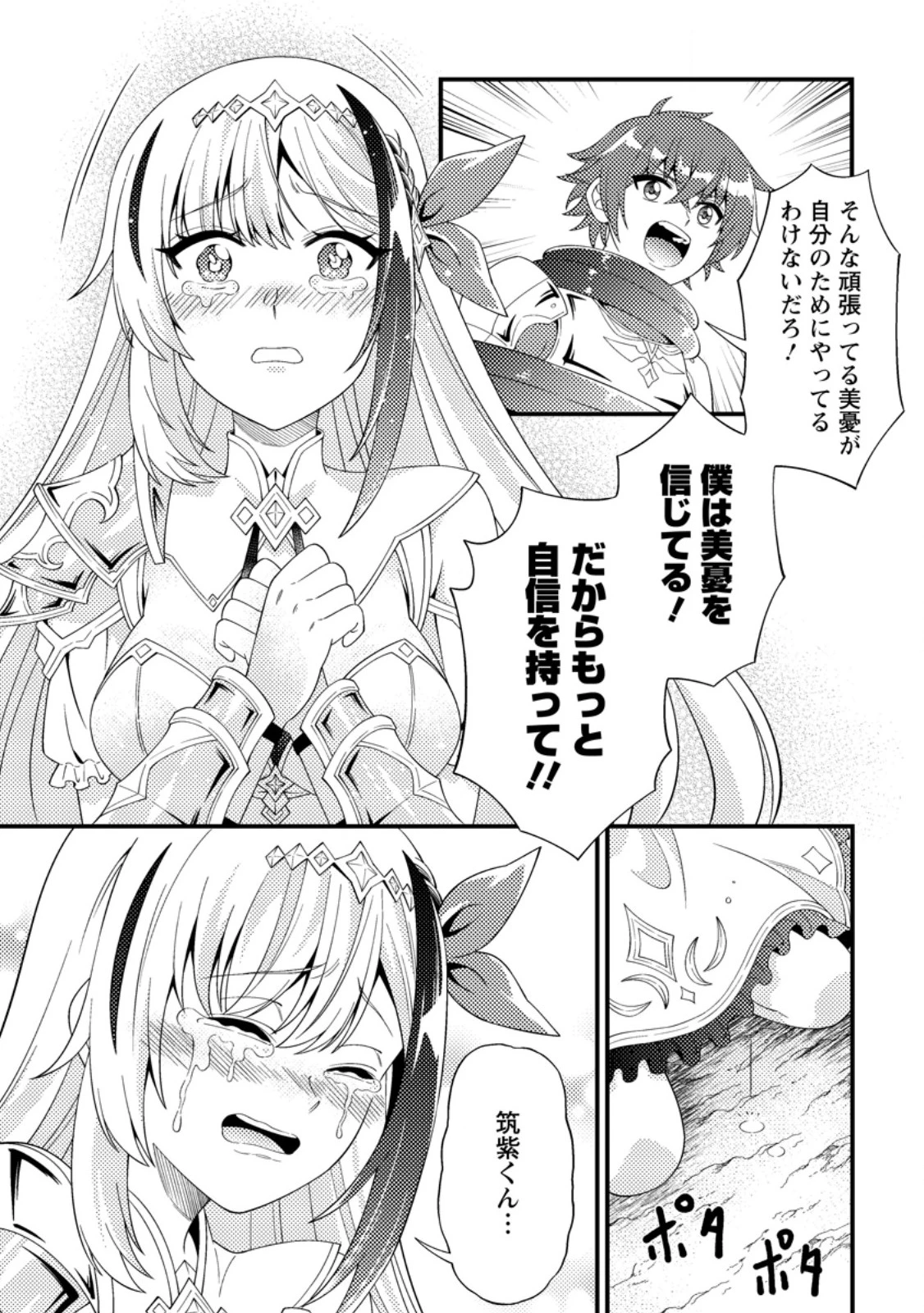 ダンジョン配信を切り忘れた有名配信者を助けたら、伝説の探索者としてバズりはじめた ～陰キャの俺、謎スキルだと思っていた《ルール無視》でうっかり無双～ 第11.1話 - 5