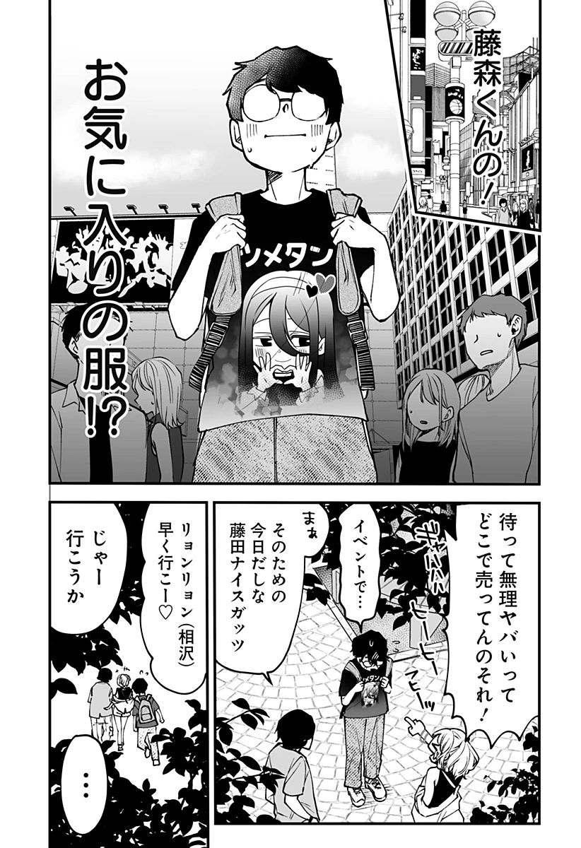 気になる来見さん! 第9話 - 8