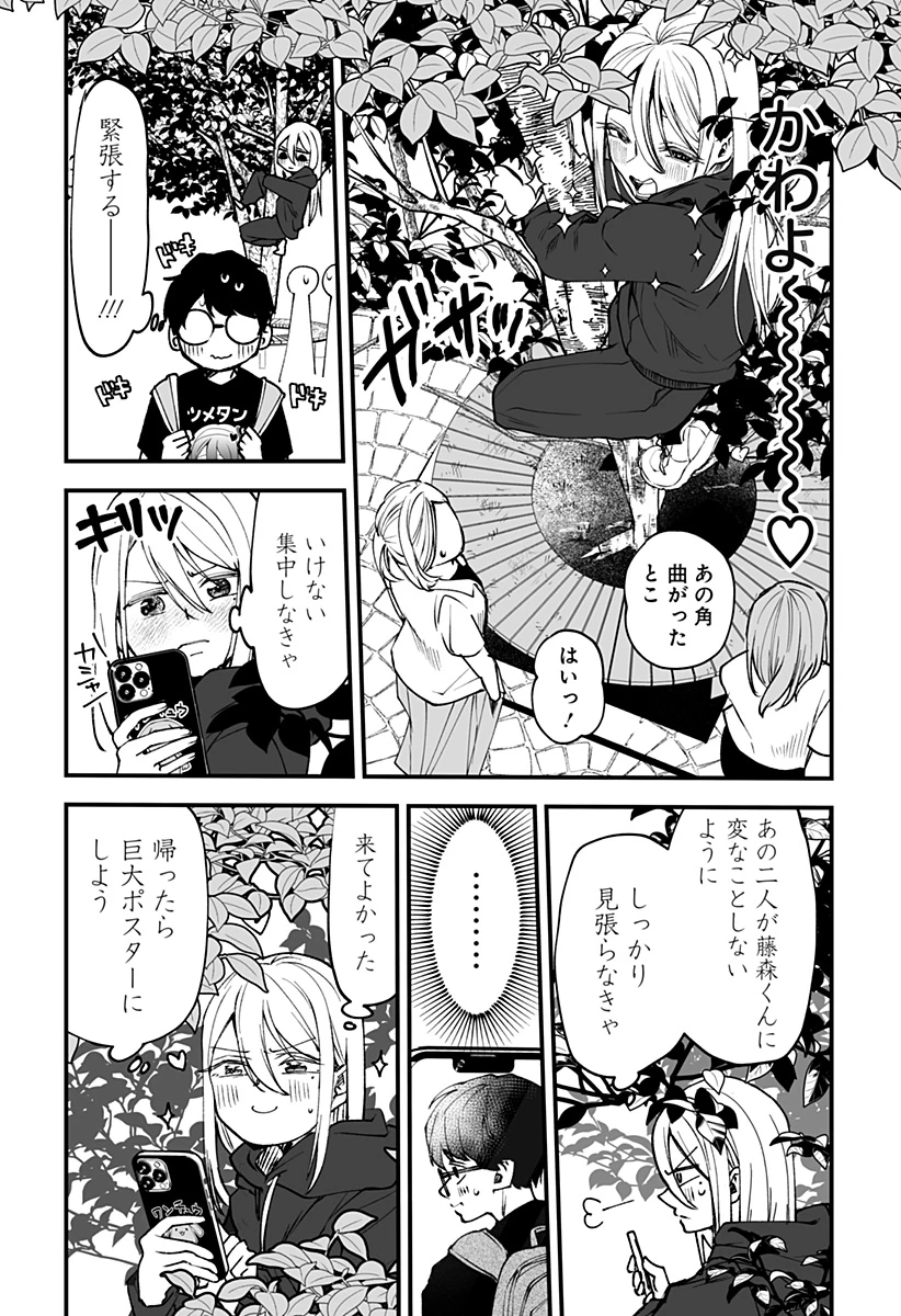 気になる来見さん! 第9話 - 9