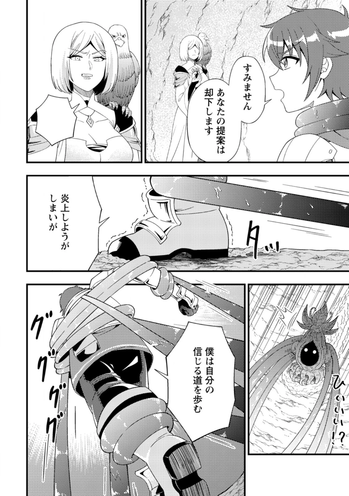 ダンジョン配信を切り忘れた有名配信者を助けたら、伝説の探索者としてバズりはじめた ～陰キャの俺、謎スキルだと思っていた《ルール無視》でうっかり無双～ 第11.1話 - 6