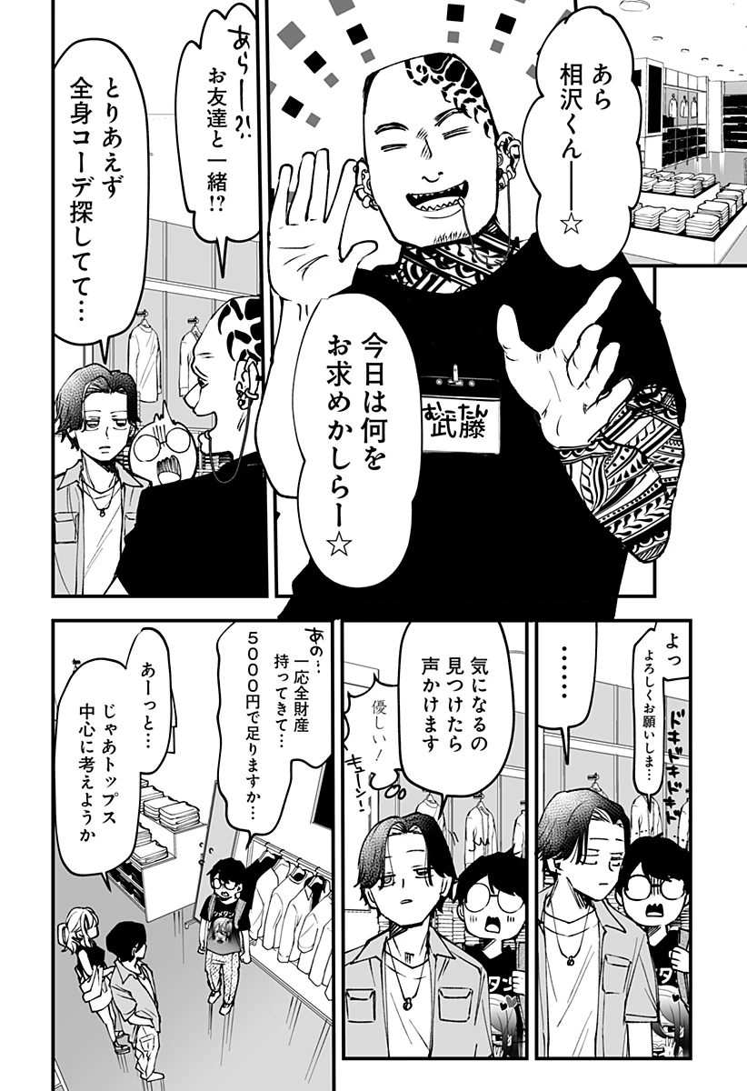 気になる来見さん! 第9話 - 10