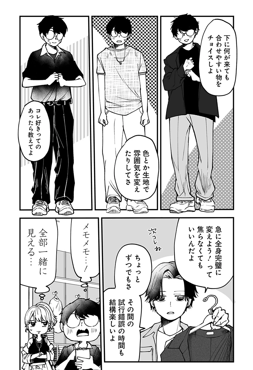 気になる来見さん! 第9話 - 11