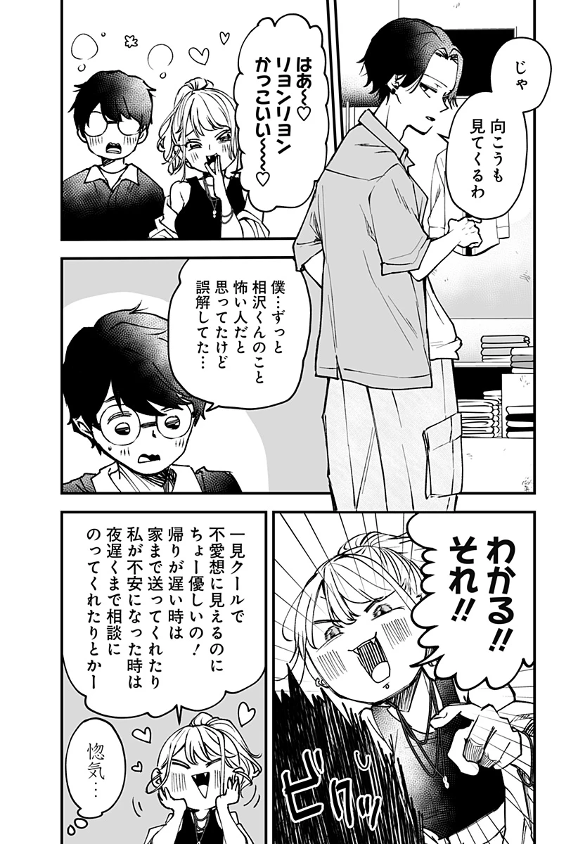 気になる来見さん! 第9話 - 12