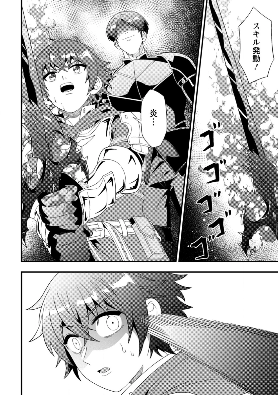 ダンジョン配信を切り忘れた有名配信者を助けたら、伝説の探索者としてバズりはじめた ～陰キャの俺、謎スキルだと思っていた《ルール無視》でうっかり無双～ 第11.1話 - 8