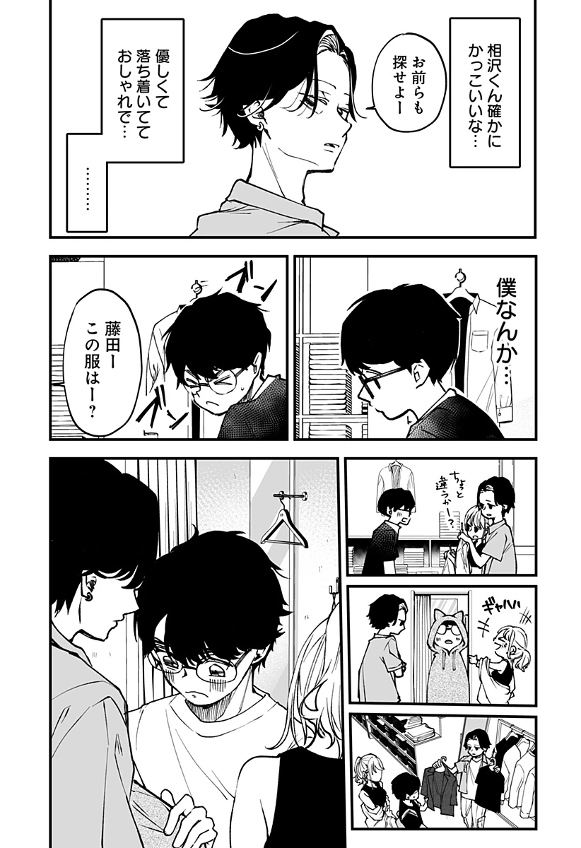 気になる来見さん! 第9話 - 13