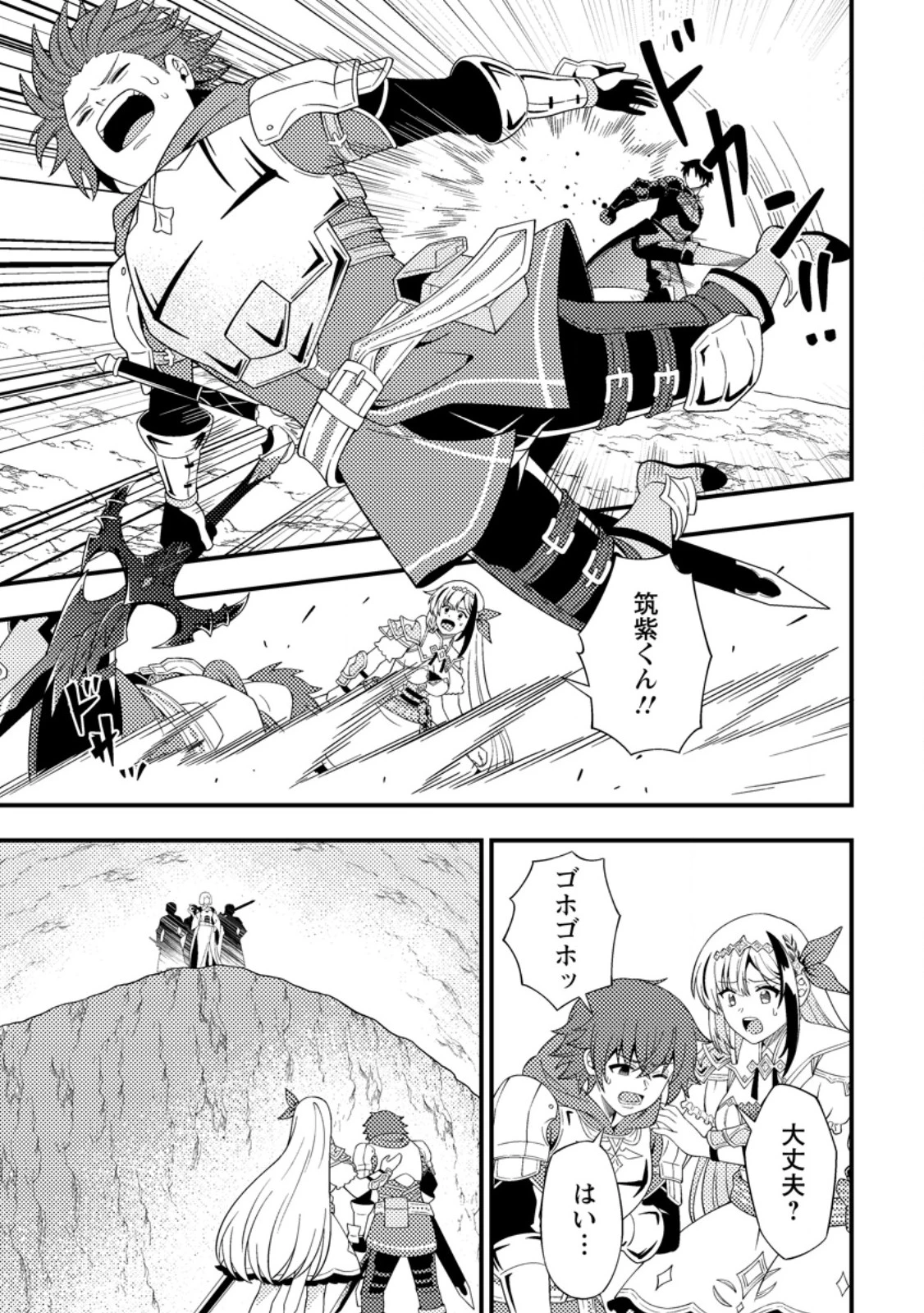 ダンジョン配信を切り忘れた有名配信者を助けたら、伝説の探索者としてバズりはじめた ～陰キャの俺、謎スキルだと思っていた《ルール無視》でうっかり無双～ 第11.1話 - 9