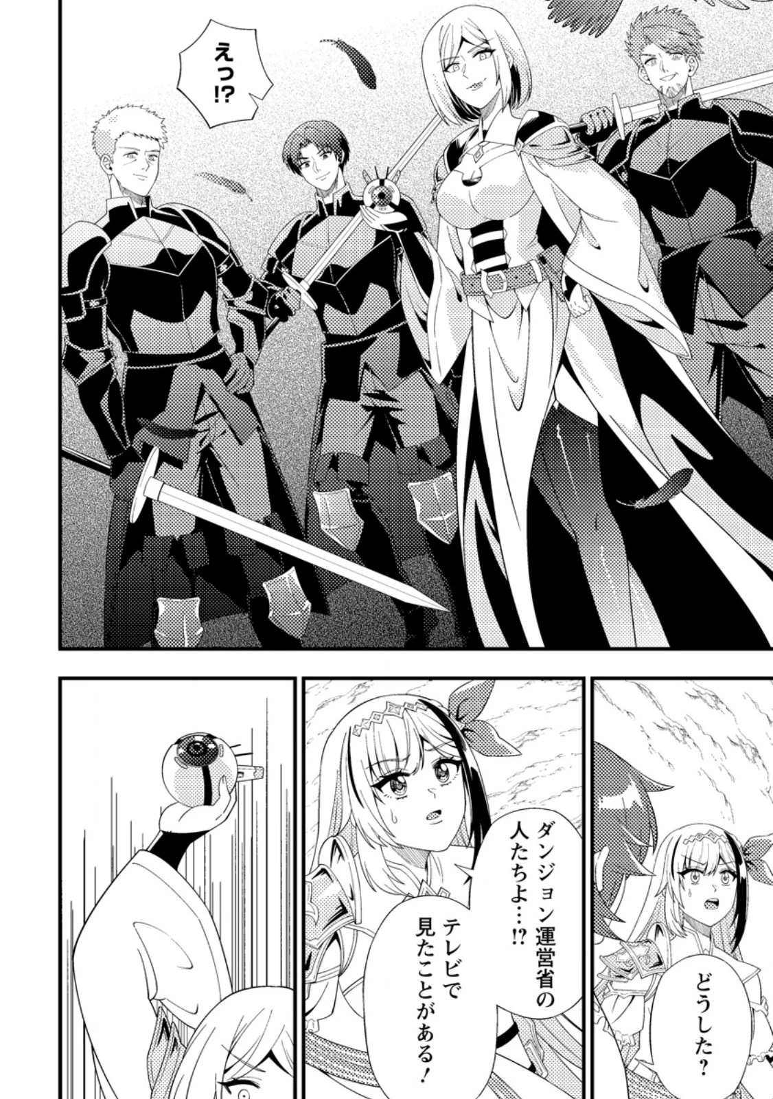 ダンジョン配信を切り忘れた有名配信者を助けたら、伝説の探索者としてバズりはじめた ～陰キャの俺、謎スキルだと思っていた《ルール無視》でうっかり無双～ 第11.1話 - 10