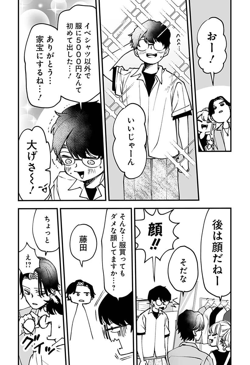 気になる来見さん! 第9話 - 15