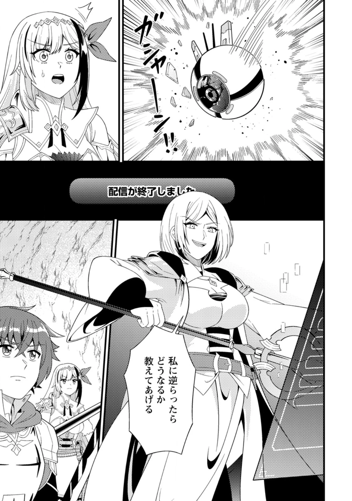 ダンジョン配信を切り忘れた有名配信者を助けたら、伝説の探索者としてバズりはじめた ～陰キャの俺、謎スキルだと思っていた《ルール無視》でうっかり無双～ 第11.1話 - 11