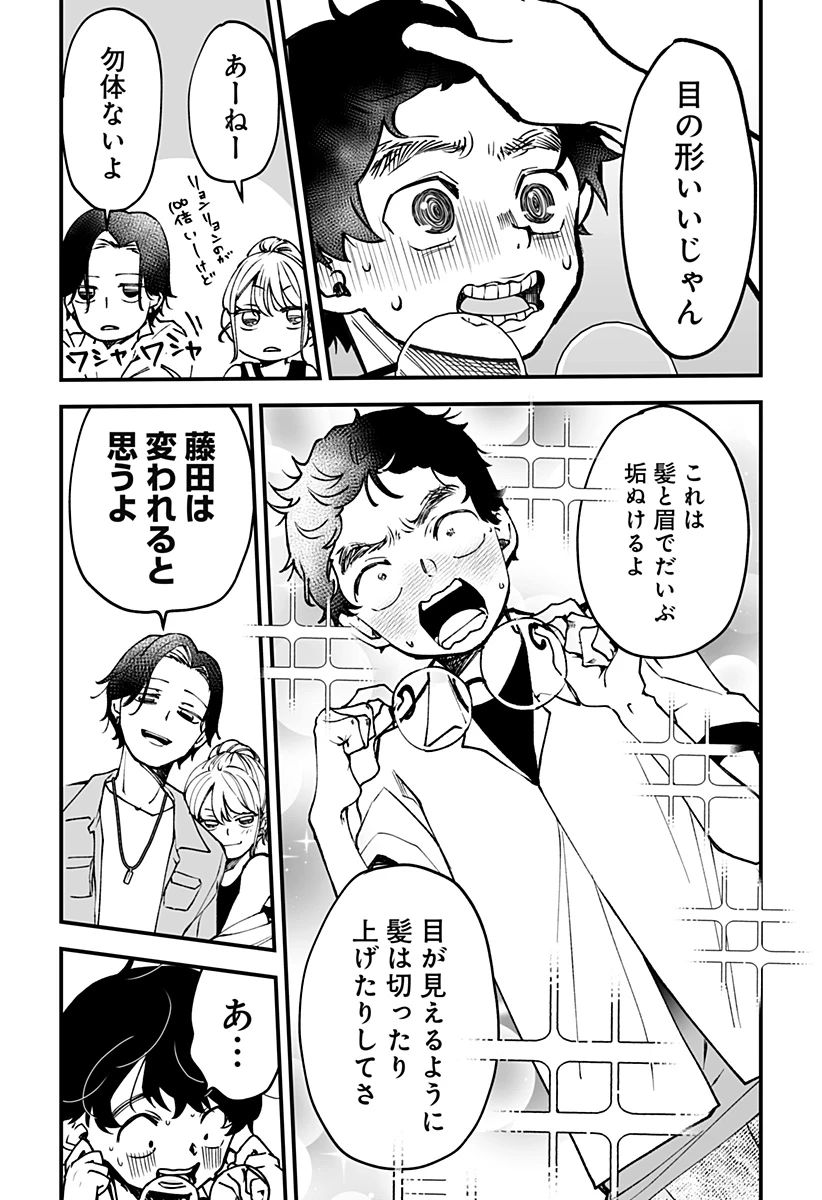 気になる来見さん! 第9話 - 16