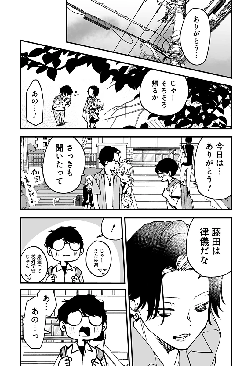 気になる来見さん! 第9話 - 17