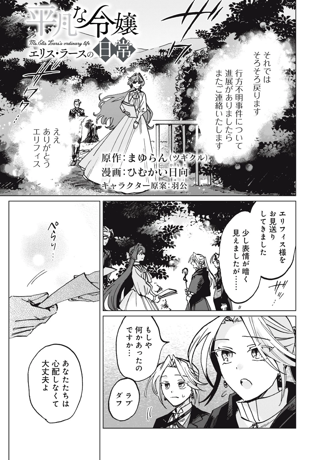 平凡な令嬢　エリス・ラースの日常 第15話 - 1
