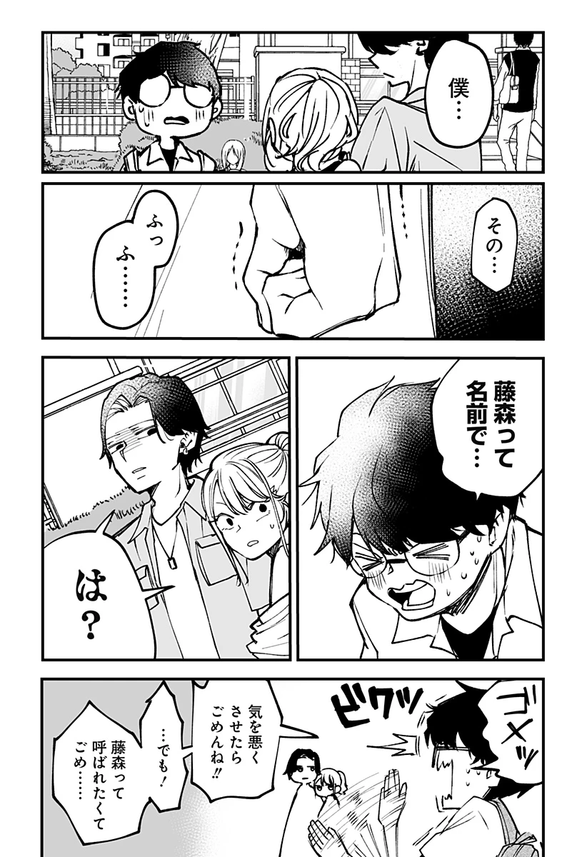 気になる来見さん! 第9話 - 18