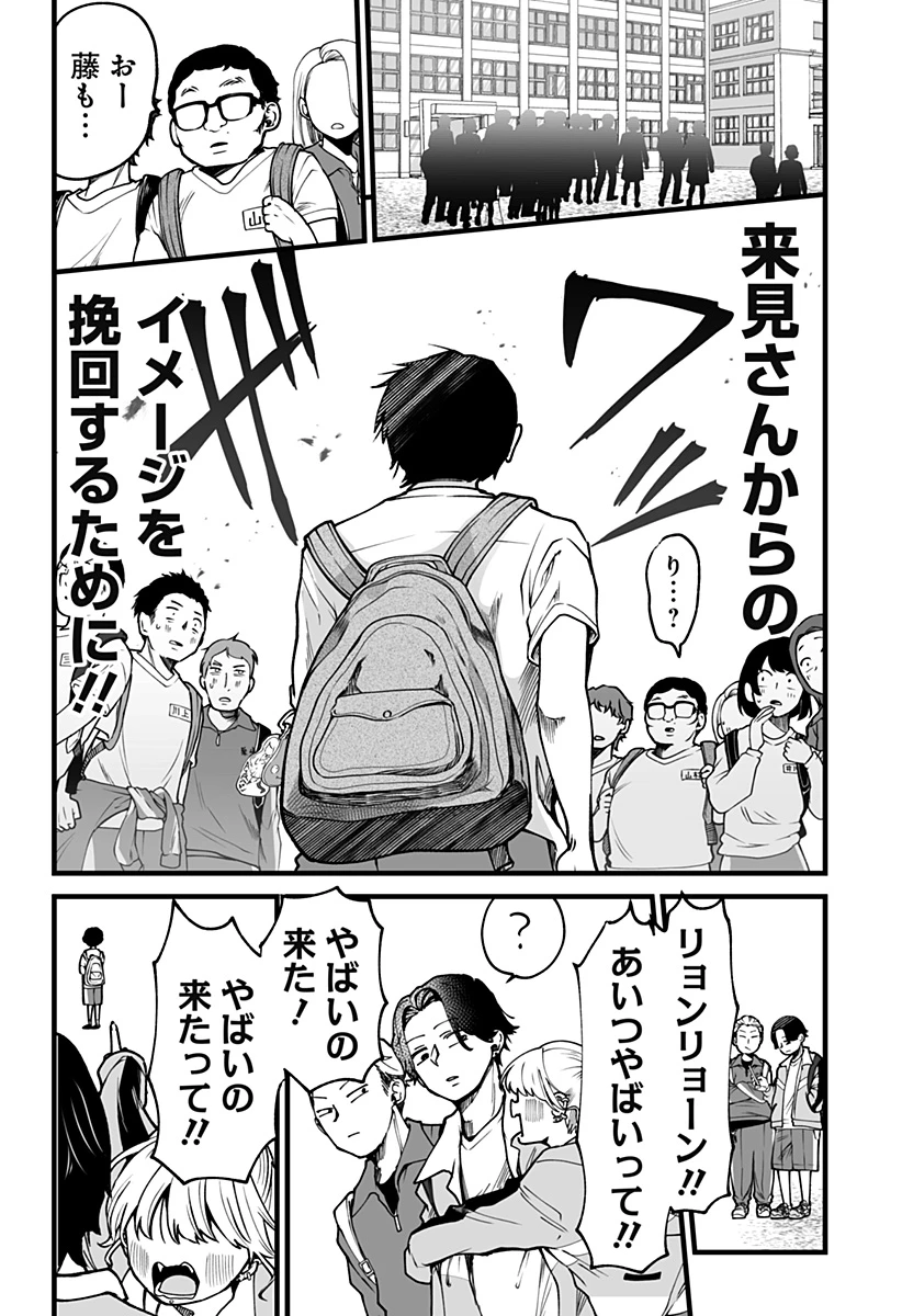 気になる来見さん! 第9話 - 21