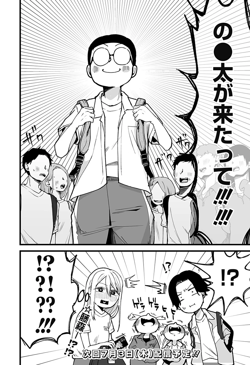 気になる来見さん! 第9話 - 22