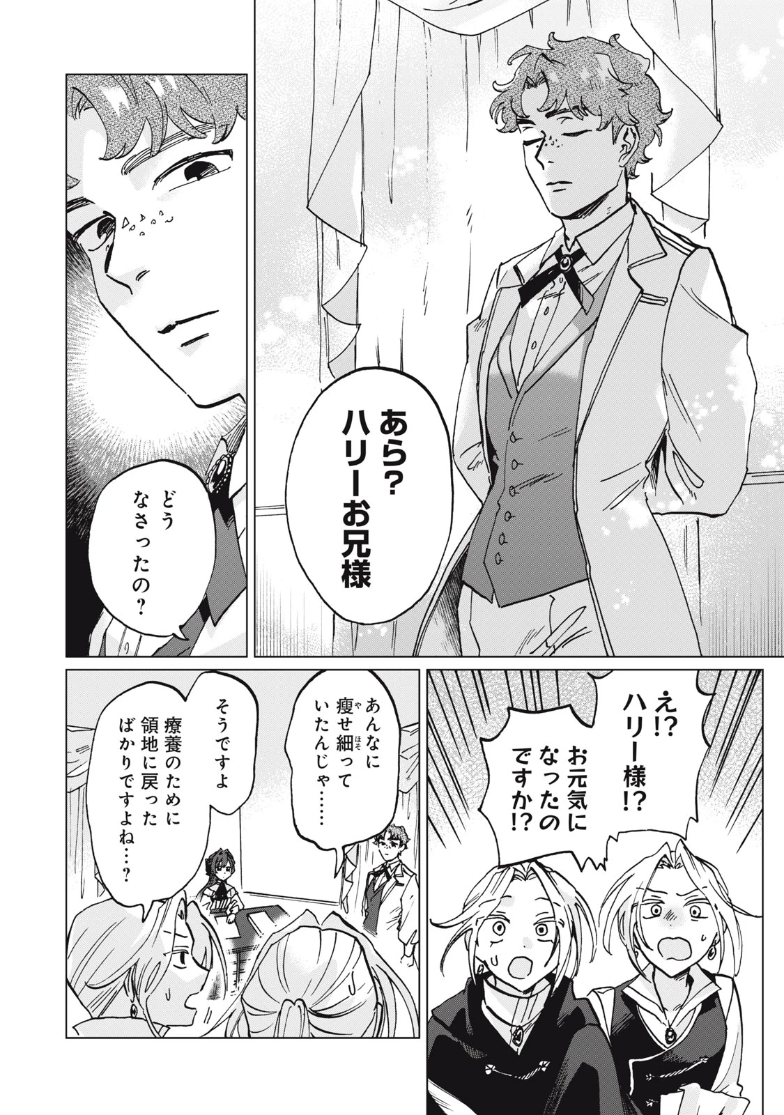 平凡な令嬢　エリス・ラースの日常 第15話 - 6
