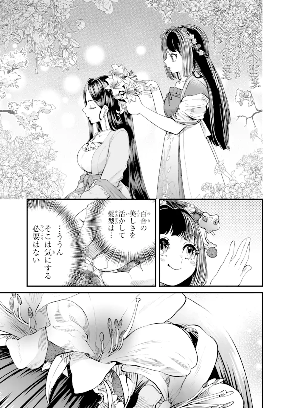 後宮の花結師 第4.3話 - 1
