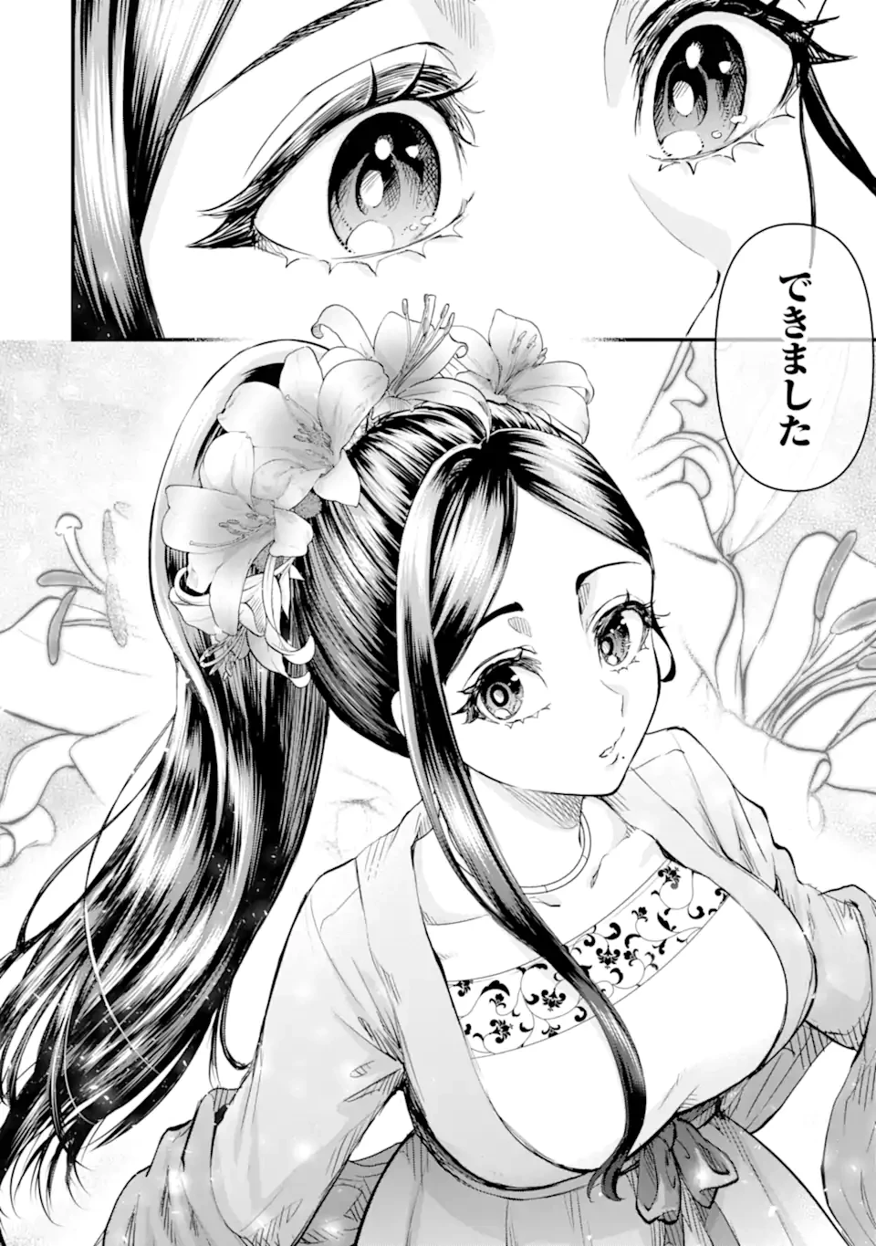 後宮の花結師 第4.3話 - 2