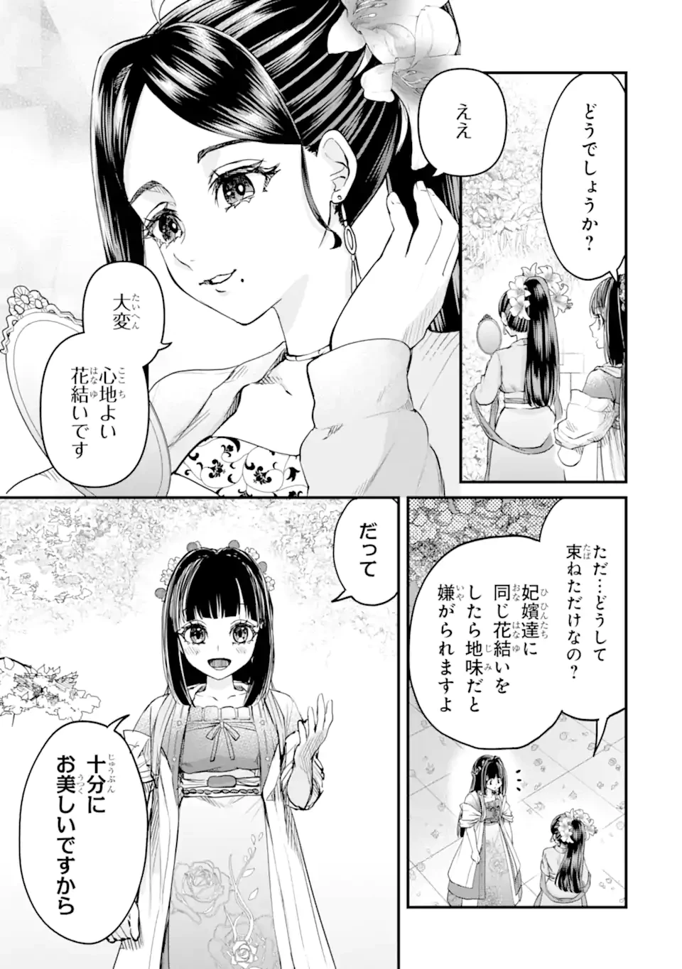 後宮の花結師 第4.3話 - 3