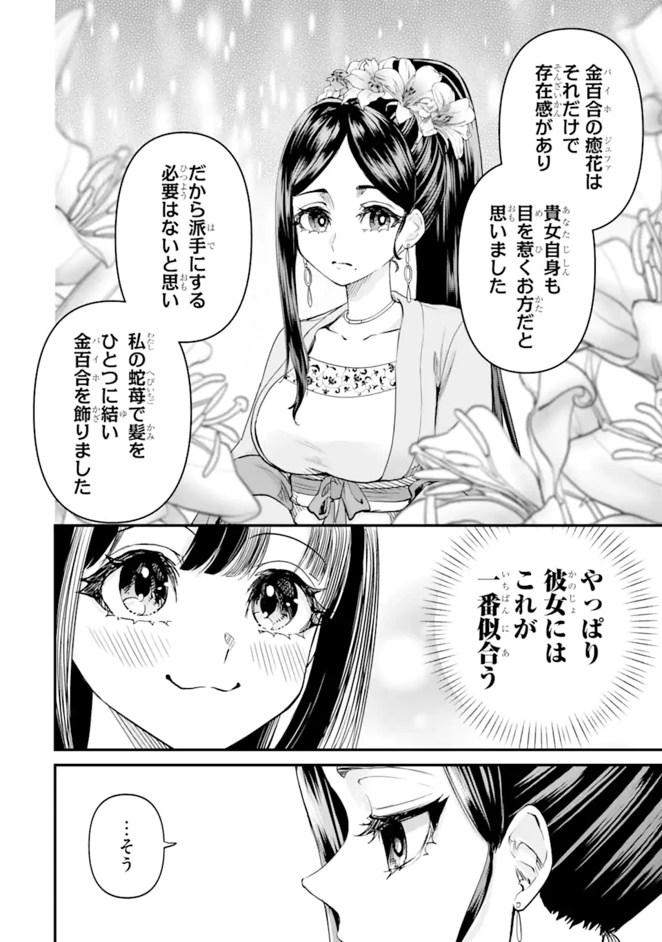 後宮の花結師 第4.3話 - 4
