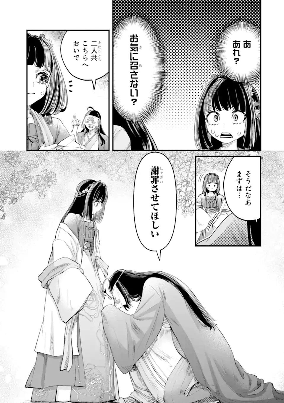 後宮の花結師 第4.3話 - 5