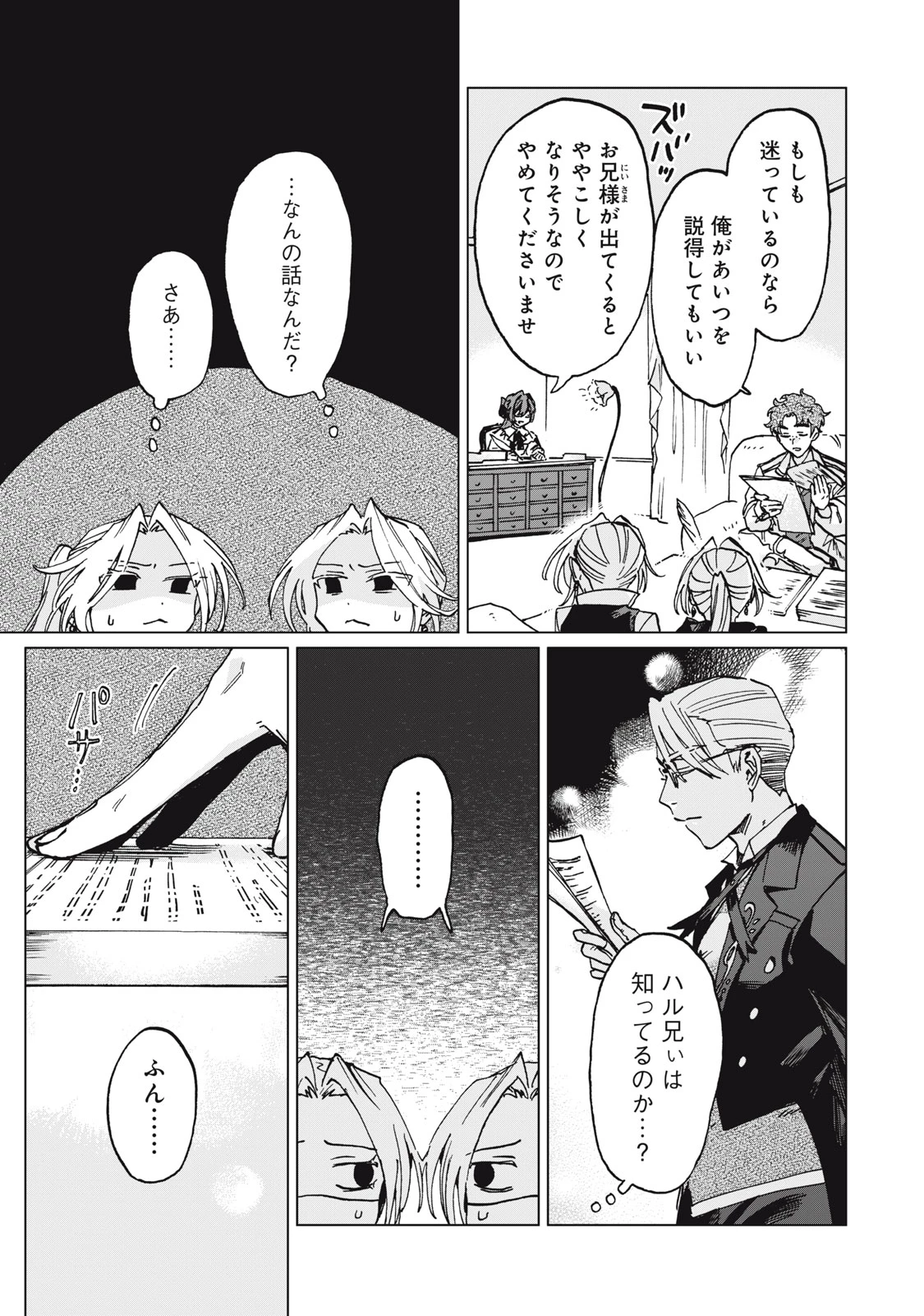 平凡な令嬢　エリス・ラースの日常 第15話 - 11