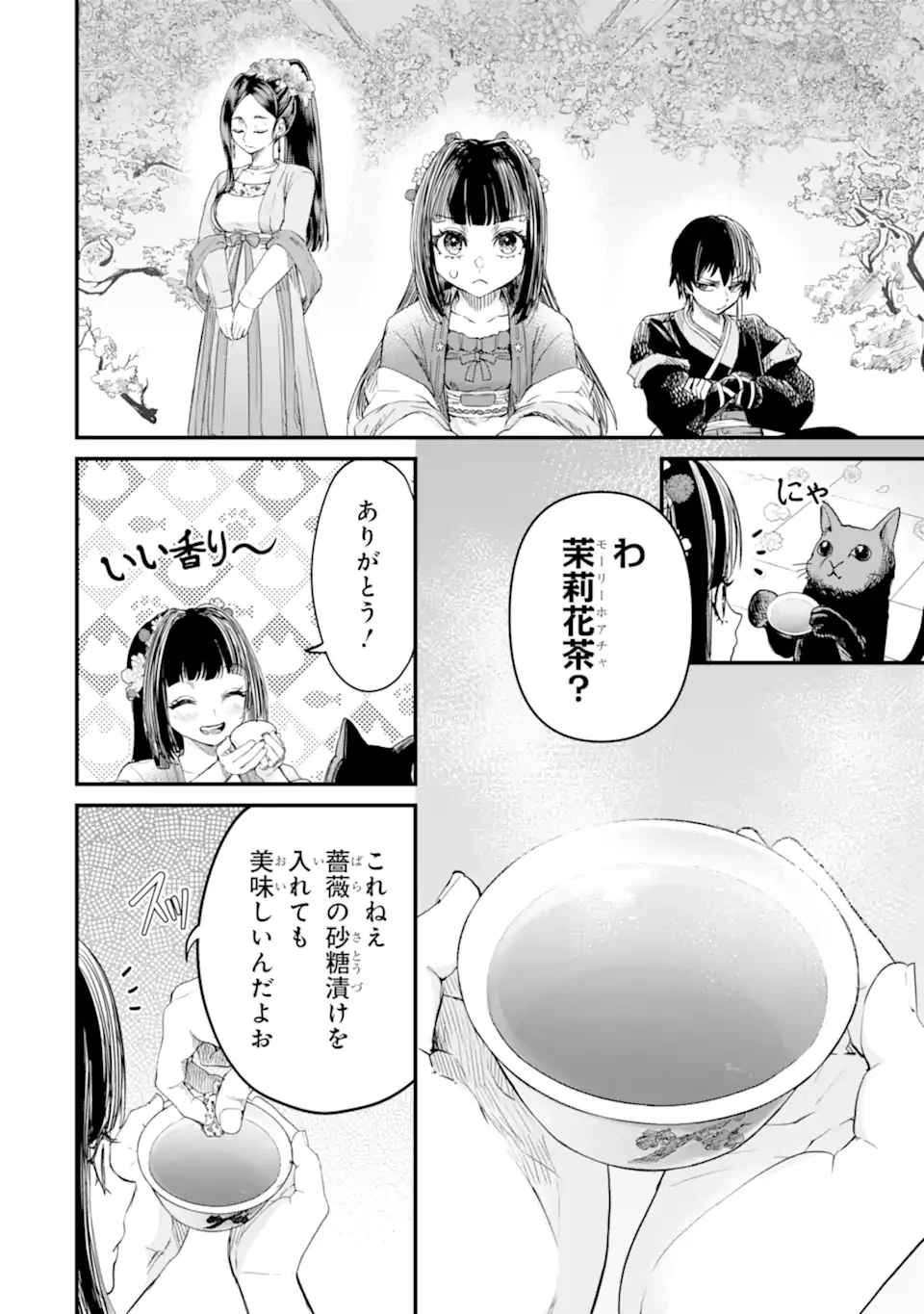 後宮の花結師 第4.3話 - 8