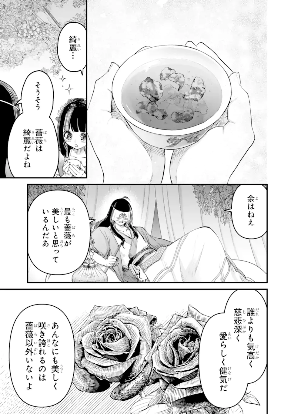 後宮の花結師 第4.3話 - 9