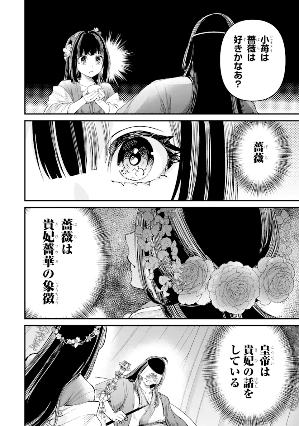 後宮の花結師 第4.3話 - 10