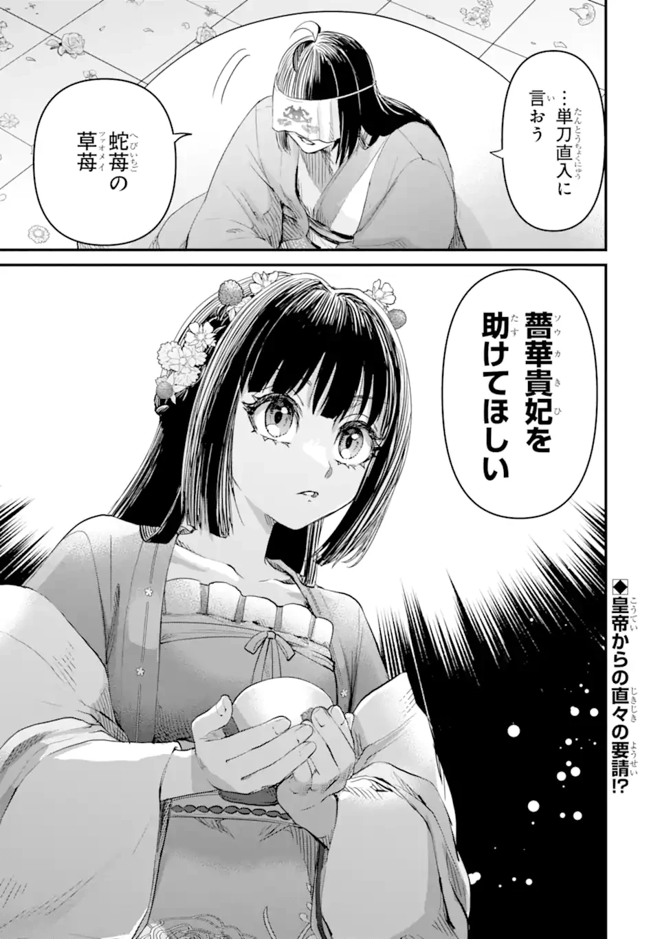 後宮の花結師 第4.3話 - 11