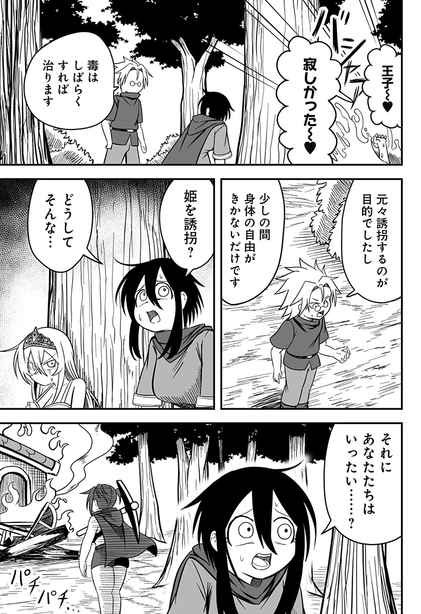 姫死んじゃった! 第13話 - 3