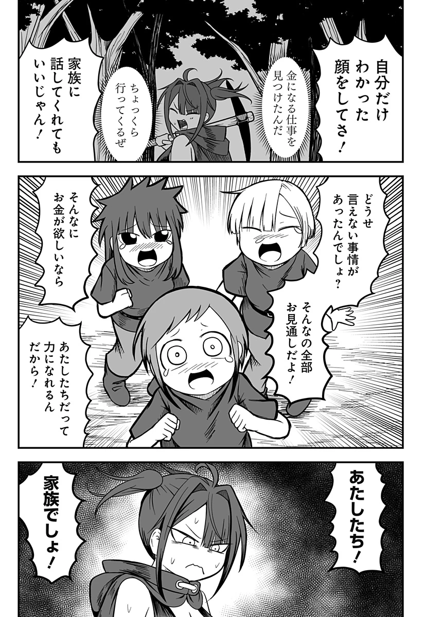 姫死んじゃった! 第13話 - 6