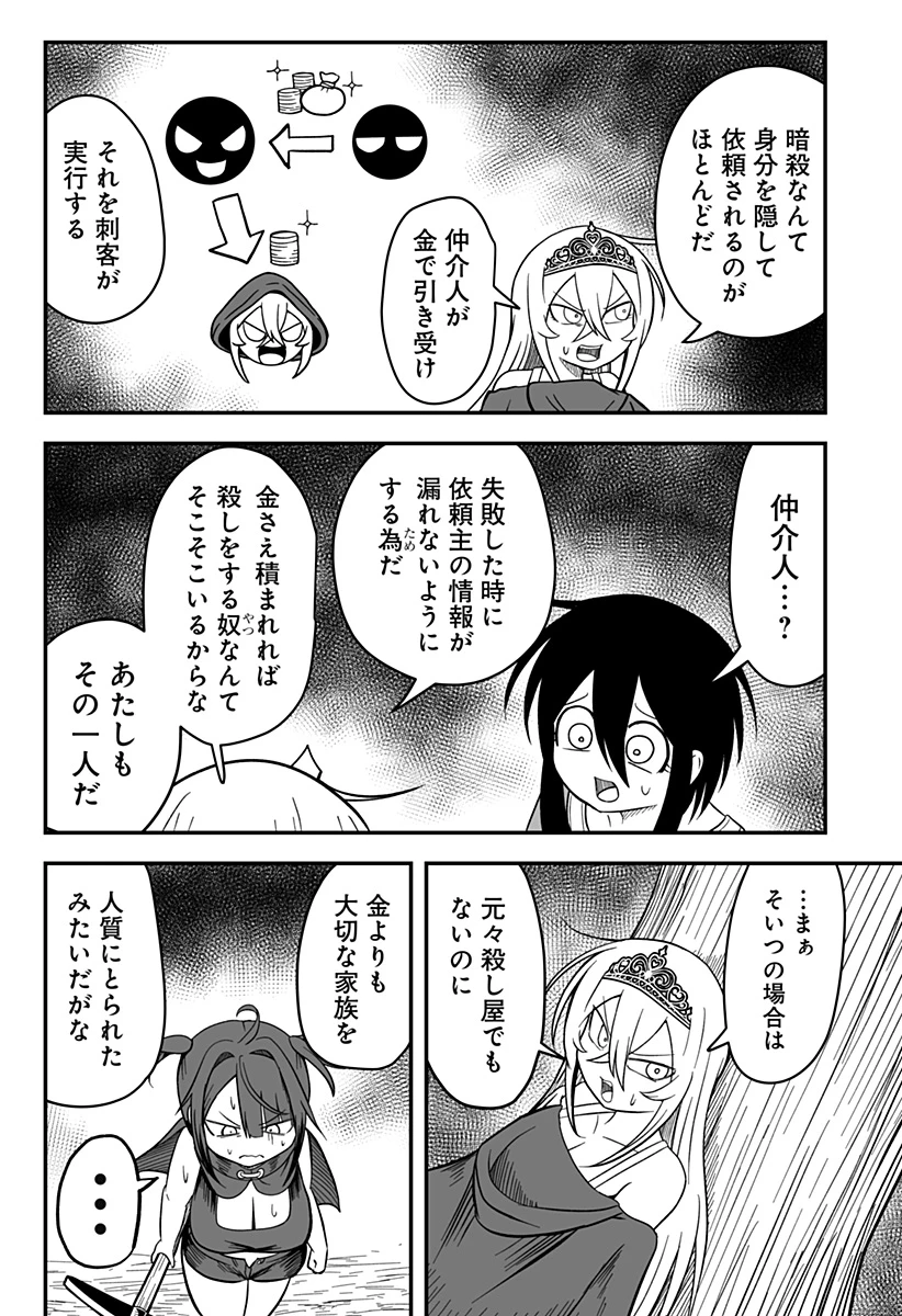 姫死んじゃった! 第13話 - 12