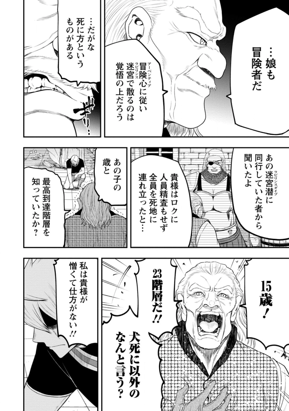 雑用付与術師が自分の最強に気付くまで 第41.3話 - 2