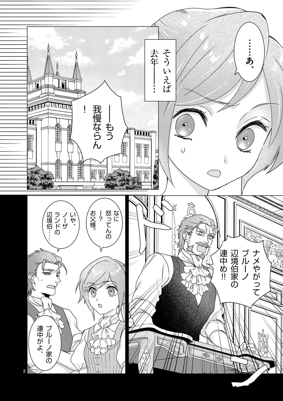 愛するつもりなぞないんでしょうから 第10話 - 2