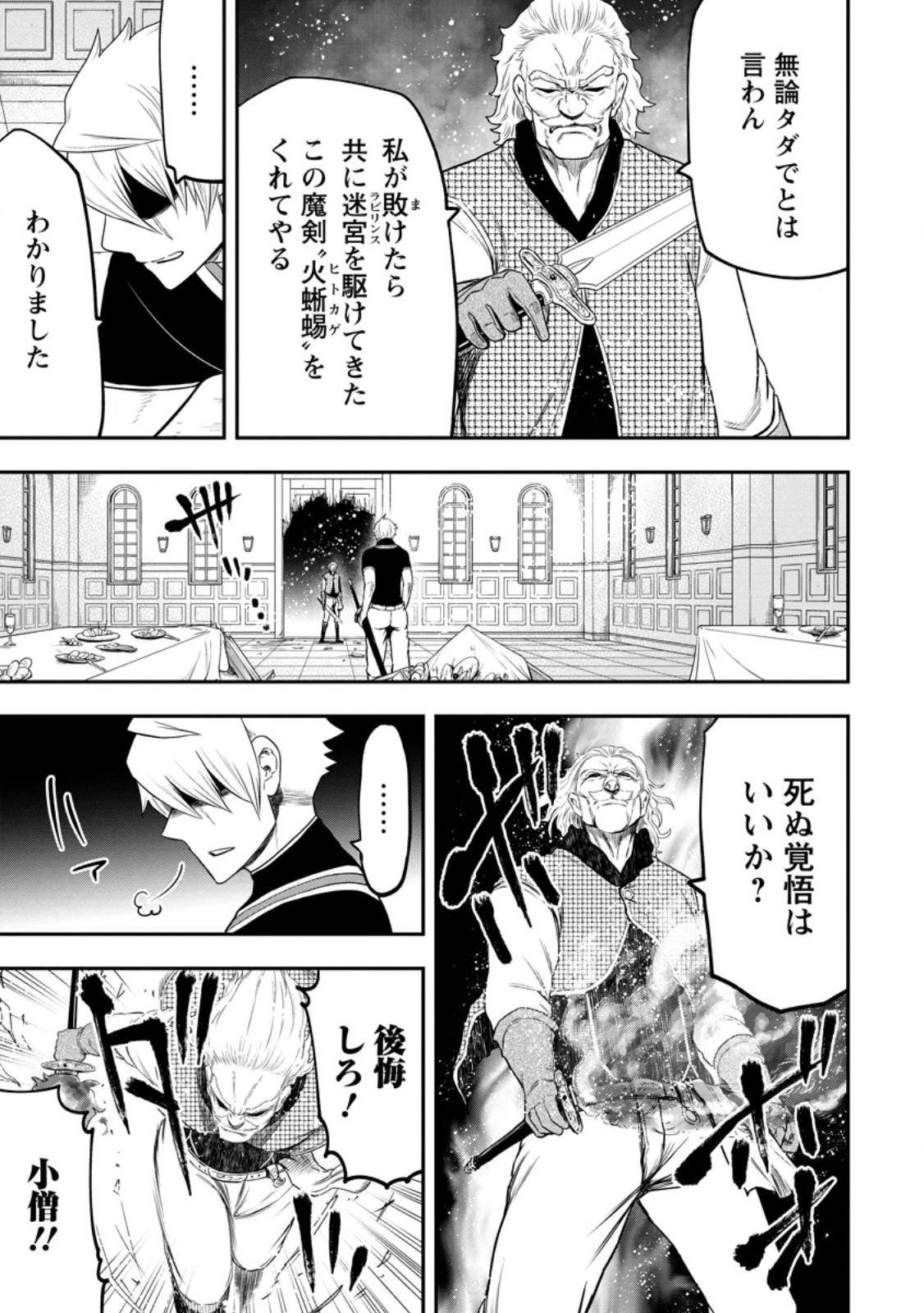 雑用付与術師が自分の最強に気付くまで 第41.3話 - 3