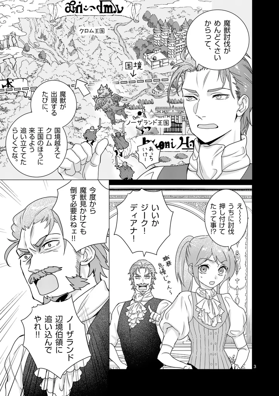 愛するつもりなぞないんでしょうから 第10話 - 3