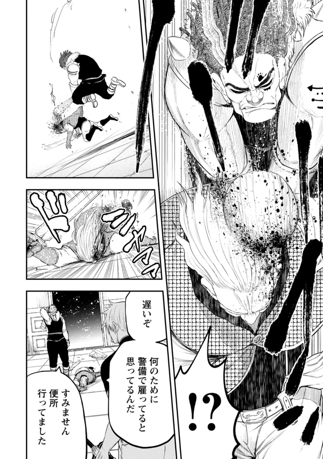 雑用付与術師が自分の最強に気付くまで 第41.3話 - 4