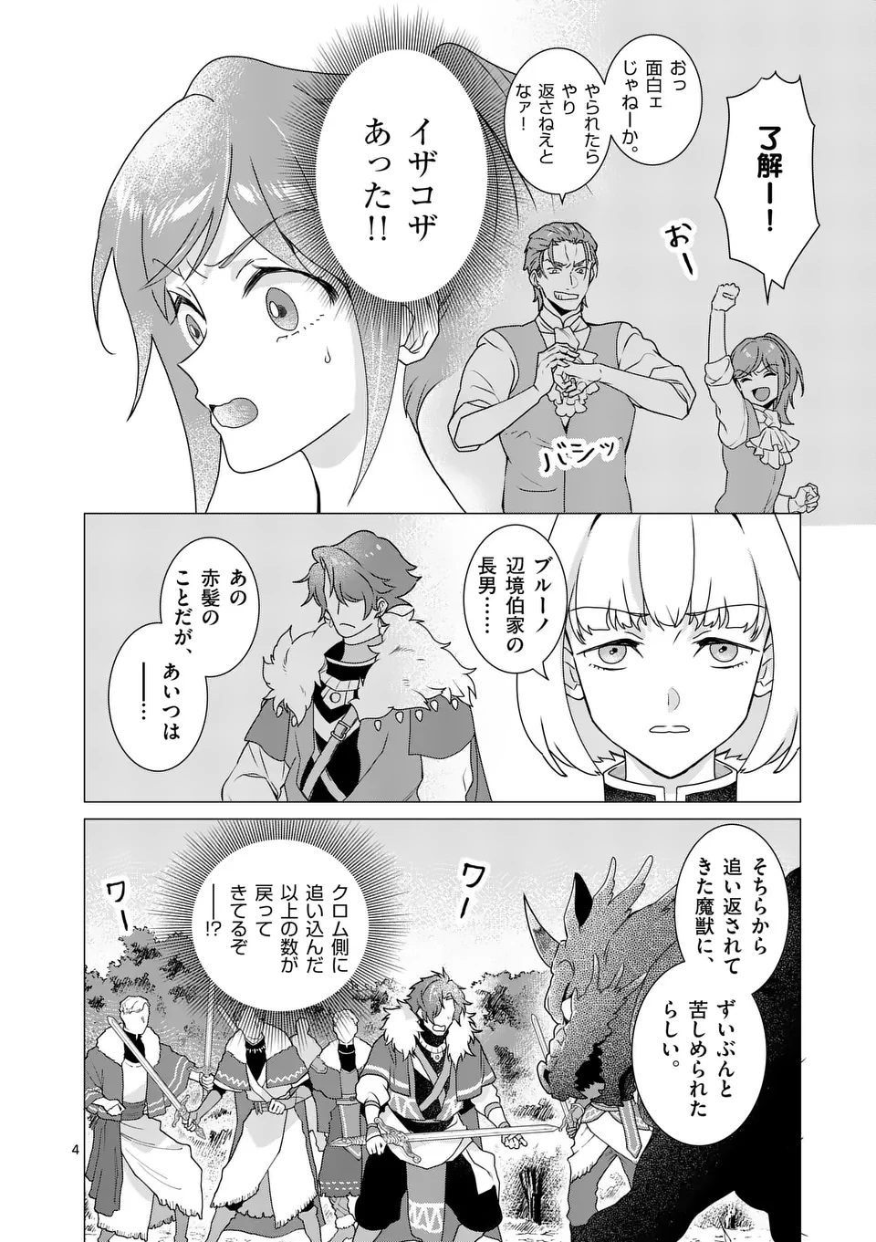 愛するつもりなぞないんでしょうから 第10話 - 4